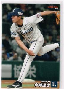 2022 カルビー プロ野球チップス カード 第2弾 #141 埼玉西武ライオンズ 今井達也