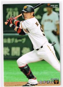 2020 カルビー プロ野球チップス カード 第1弾 #038 読売ジャイアンツ 亀井善行 巨人