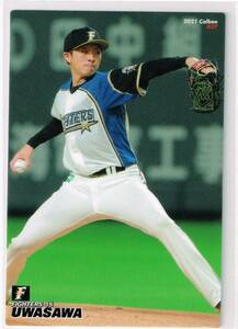 2021 カルビー プロ野球チップス カード 第1弾 #027 北海道日本ハムファイターズ 上沢直之