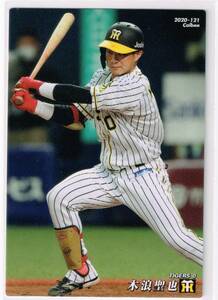 2020 カルビー プロ野球チップス カード 第2弾 #121 阪神タイガース 木浪聖也