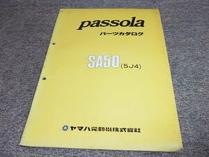 S★ ヤマハ　パッソーラ　SA50 5J4　パーツカタログ