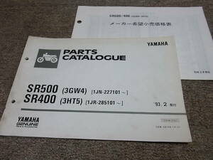 M★ ヤマハ　SR500 SR400　3GW4 3HT5 1JN 1JR　パーツカタログ ’93.2