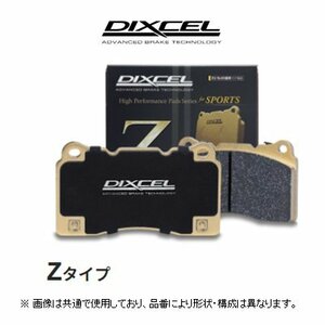ディクセル DIXCEL Zタイプ ブレーキパッド 品番：2711549