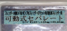 可動式セパレート　JUNスレンダーシリーズ　水槽用　（奥行13.5cm 高さ15cmの水槽用）_画像4