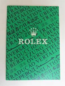 ★ Японский перевод Rolex Rolex Grantyty 1992 ★