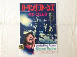 〇ROLLING STONES, 映画ギミーシェルター用のリーフレット　ちらし