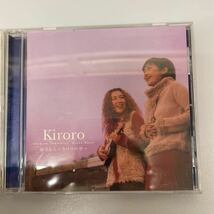 〇《CD》2つまとめて Kiroro Best Friend ・ 好きな人~キロロの空~ 未使用保管品_画像3