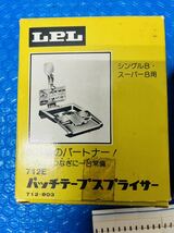 ◇LPL 712E シングル8スーパー8用 パッチテープスプライサー フィルムつなぎに 美品◇_画像2