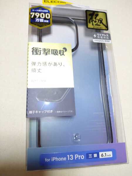 極 衝撃吸収 iPhone 13 pro ソフトケース 新品