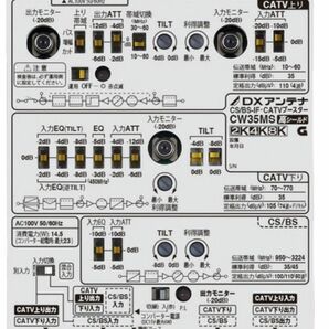 DXアンテナ CW35MS [CS BS-IF・CATVブースター 35dB形]