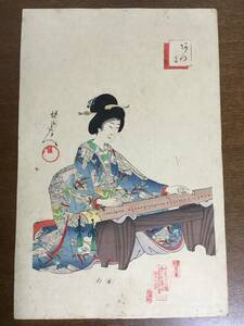 楊洲周延　「あづま　二弦琴」　大判　美人画　婦人画　浮世絵　木版画　錦絵　あずま　明治三十年　Chikanobu