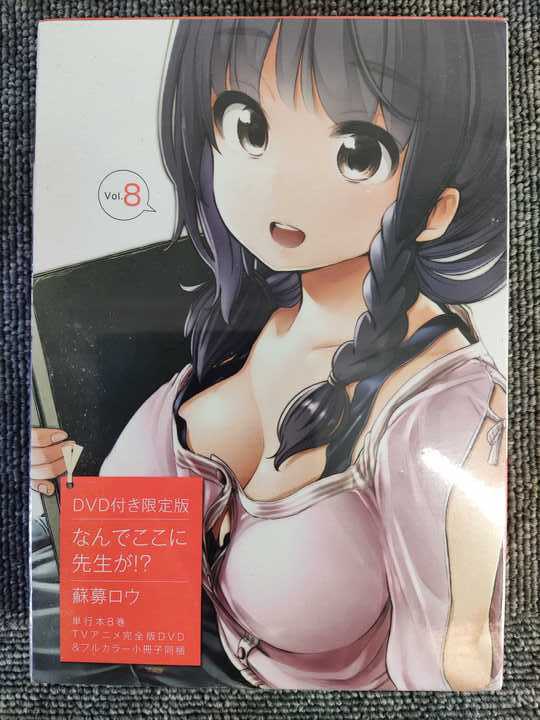 2023年最新】ヤフオク! -なんでここに先生が 限定版の中古品・新品・未