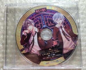 ドラマCD カレに死ぬまで愛されるCD『ミッドナイトキョンシー』アニメイト2巻購入特典 「真冬の悪夢 李影 色芭編」 cv.緑川光 木村良平