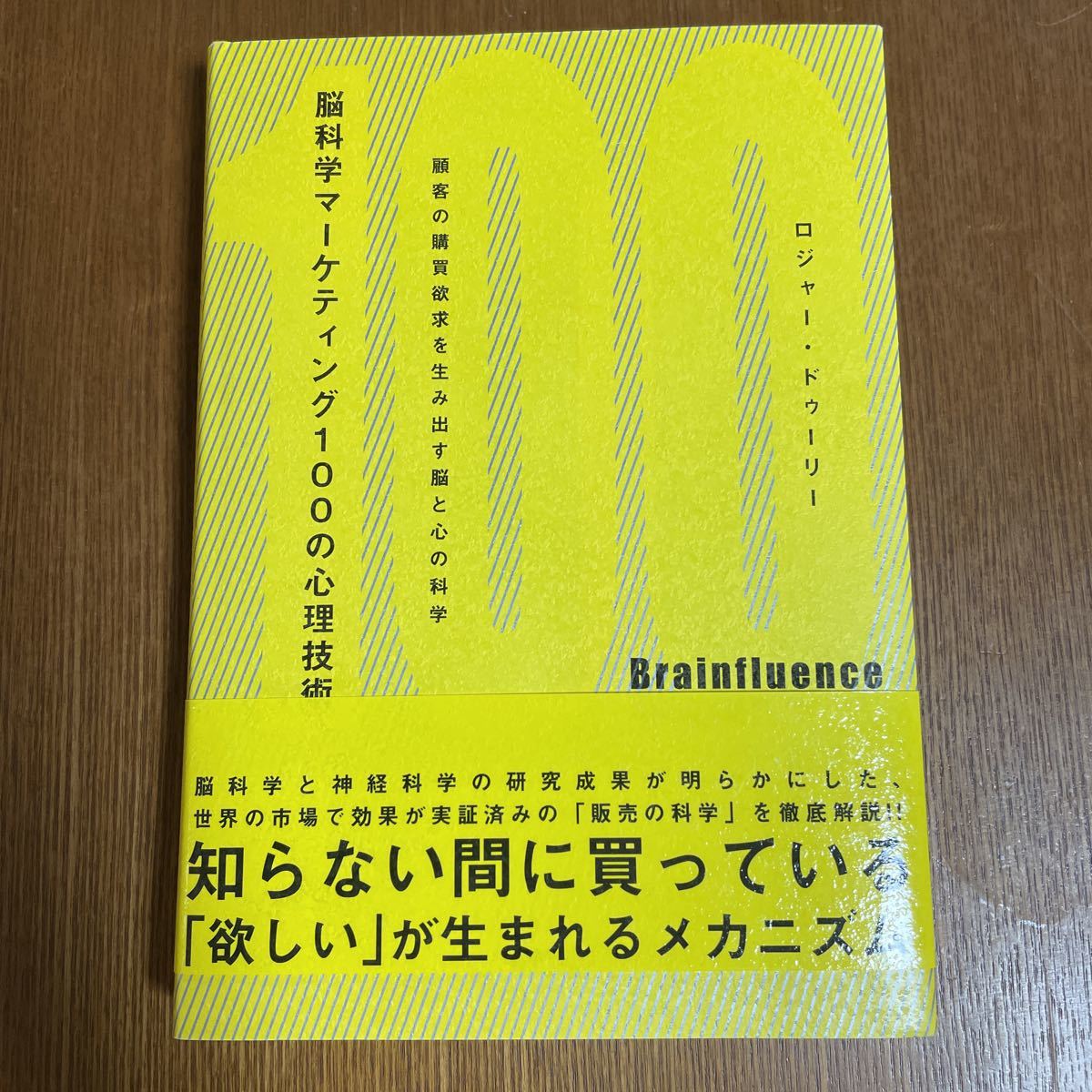 ヤフオク! -「脳科学マーケティング100の心理技術」の落札相場・落札価格