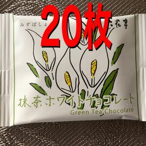 六花亭抹茶ホワイトチョコレート20枚