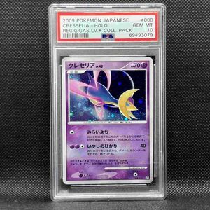 PSA10 ポケモンカード クレセリア コレクションパック レジギガスLV.X ポケカ (2009 Pokemon Japanese Collection Pack 008 Cresselia-Holo