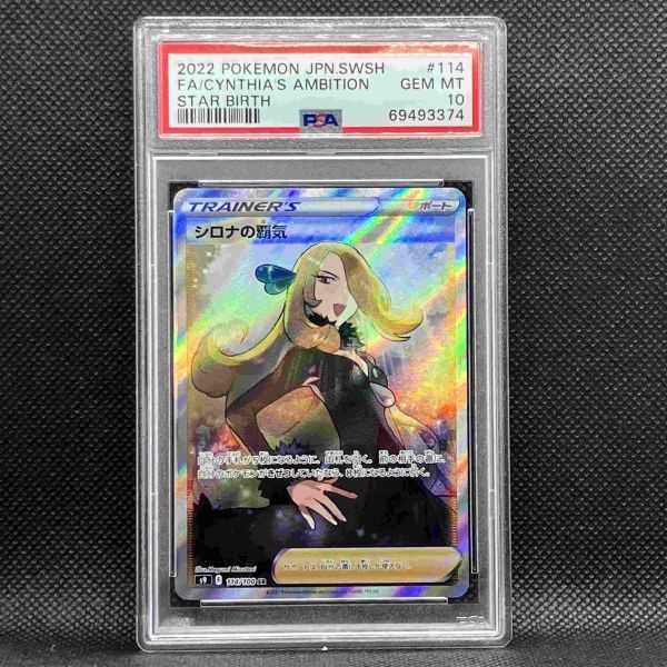 ヤフオク! -「シロナ psa10」(ポケモンカードゲーム) (トレーディング