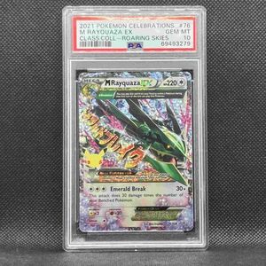 PSA10 ポケモンカード 海外 MレックウザEX 25th ポケカ 英語 (2021 Pokemon Celebrations Classic Collection 76 M Rayquaza EX