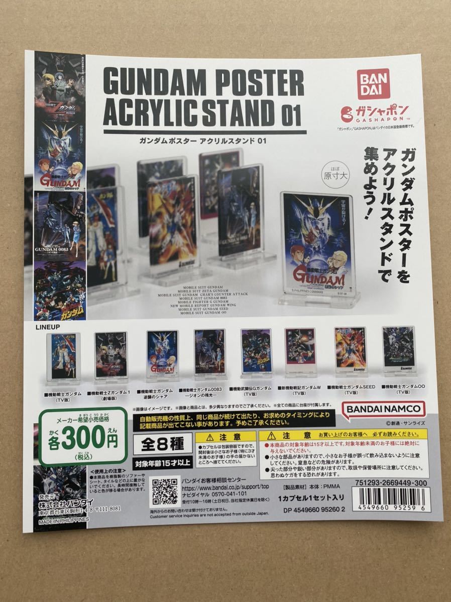 ガンダム ポスターの値段と価格推移は?|2,571件の売買情報を集計した ...