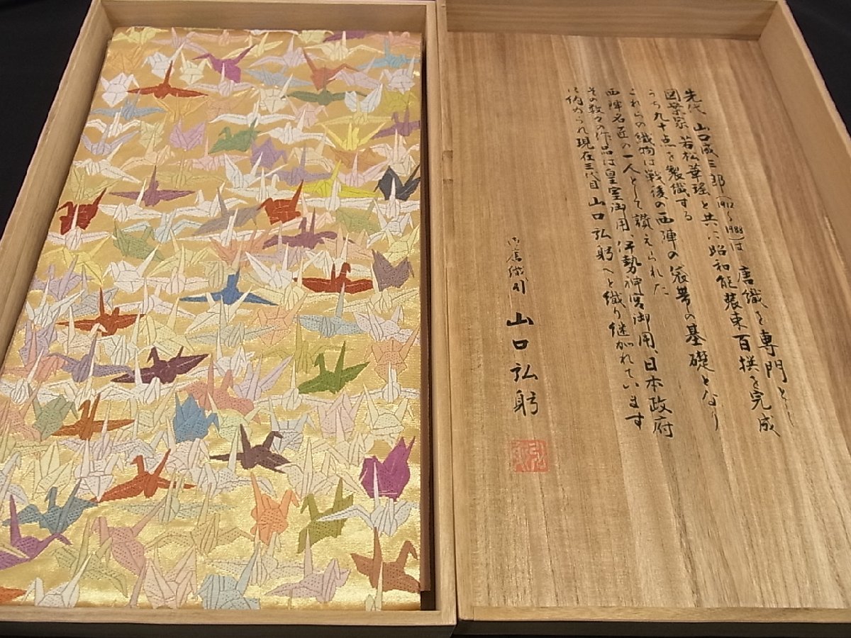 ヤフオク! -山口美術織物(袋帯)の中古品・新品・古着一覧