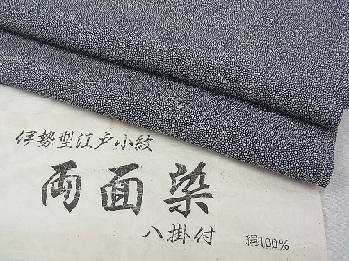 ○江戸小紋 単衣 大小あられ 江戸五役 丹後縮緬○未使用品 206mk54k