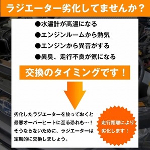 ラジエーター ラジエター スズキ HA24S HA24V HA25S HA25V アルト MT/AT 平成16年9月～ 17700-58J00 17700-58J50 17700-58J30の画像5