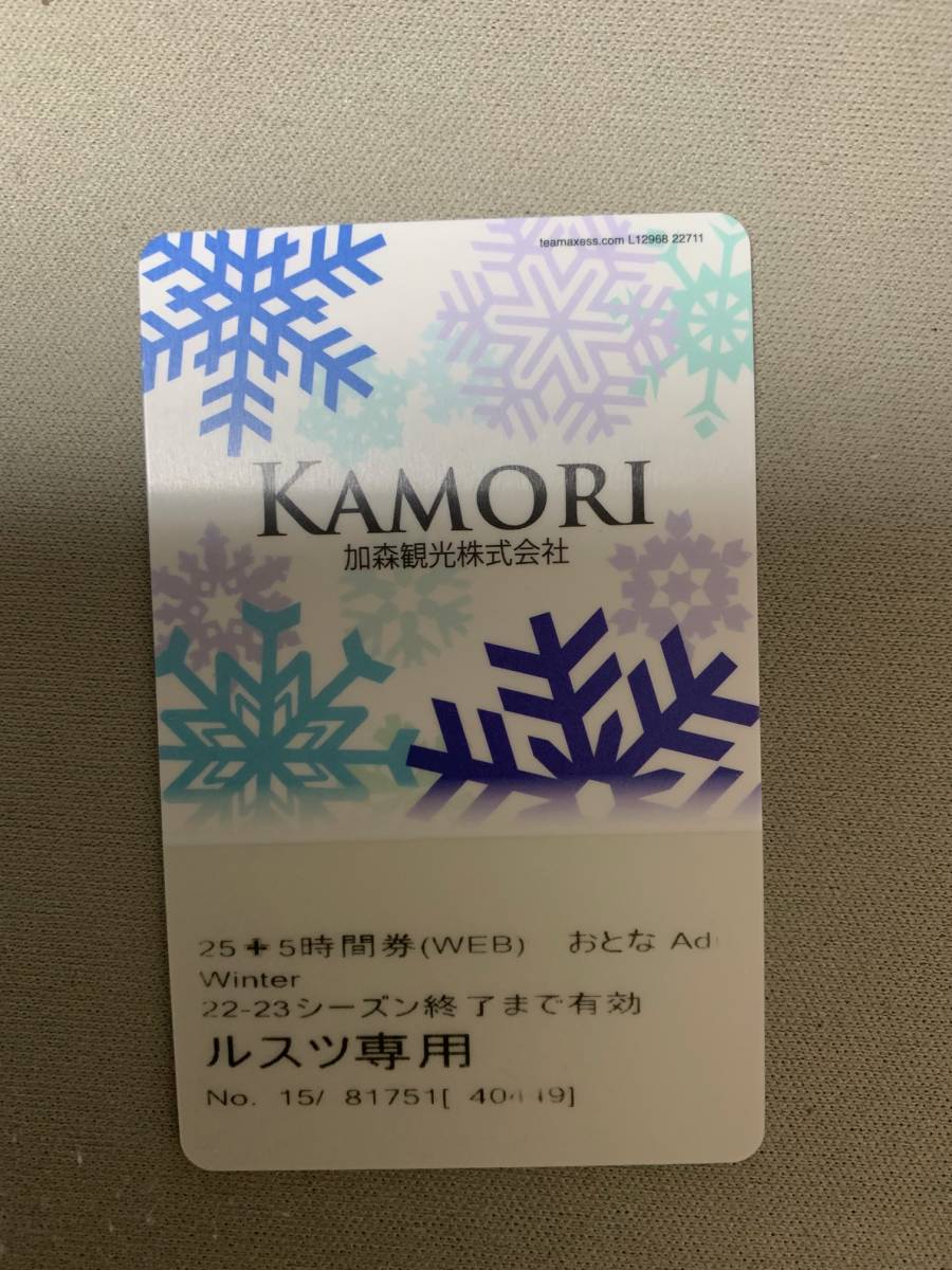 絶賛レビュー続出 残15時間 施設利用券 残30時間 施設利用券 ルスツ