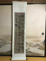 中国古玩　中国古美術　掛軸 　掛軸 掛け軸　　茶道具 置物 煎茶道具　書 銘 印有