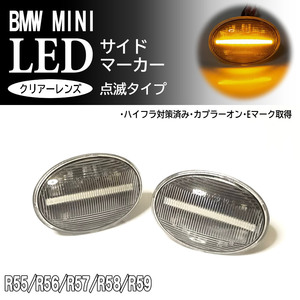 BMW MINI 01 blinking clear lens LED side marker turn signal R55 Clubman R56 saloon one Cooper Cooper S9 Mini fender 