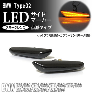 BMW 02 blinking smoked LED side marker smoked lens exchange type E81 E82 E87 E88 E36 E46 E90 E91 E92 E93 E60 E61 E84 E83 original 