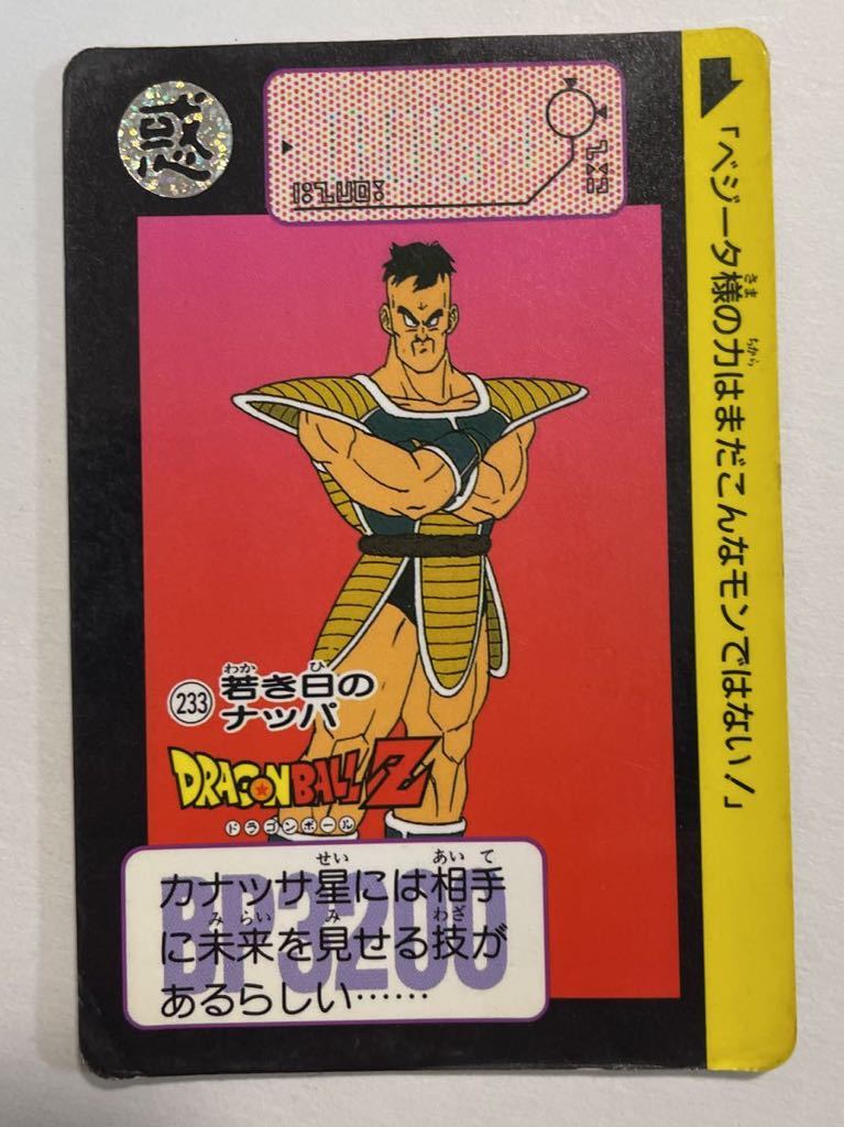 2025年最新】Yahoo!オークション -ドラゴンボール ナッパ 2025年最新】Yahoo!オークション -ドラゴンボール ナッパ