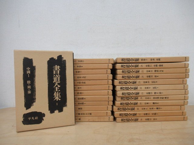 中国書法全集 6冊セット twispwa.com