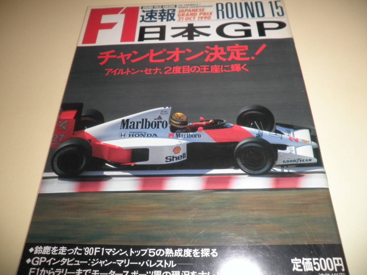 2023年最新】Yahoo!オークション -f1 1990(本、雑誌)の中古品・新品