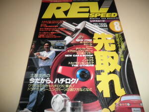 REV SPEED レブスピード 1993年 8月号 No.32★土屋圭市 の今だから、ハチロク/RX-7 エンジンチューン ショップに聞く テクニック