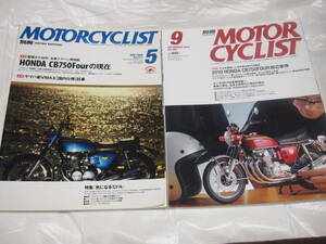 2冊　モーターサイクリスト 2009/5 2010/9　Vol.377 Vol.393　CB750Fourの現在/周辺事情/CB1100/VFR1200/XJ6/デイトナ675