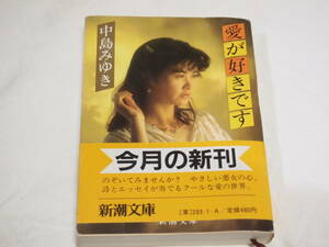 Nakajima Miyuki love . liking. library version 