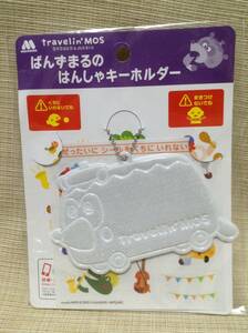 ばんずまるのはんしゃキーホルダー モスバーガー トラベリンモス リフレクター,反射板,防犯,夜間 ボールチェーンストラップ