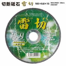 (レターパック便) 雷切 105×0.8×15 30枚(1枚あたり156円) 切断砥石 ステンレス用 金属用 サンダー グラインダーの刃 替刃_画像1