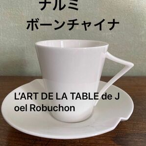  L’ART DE LA TABLE de Joel Robuchon ナルミ　ジョエル・ロブション　カップ&ソーサー　日本製