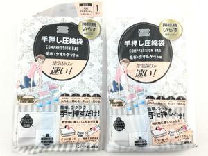 手押し圧縮袋 2組セット 掃除機がいらない仕様 毛布・タオルケット用 レース柄 送料250円