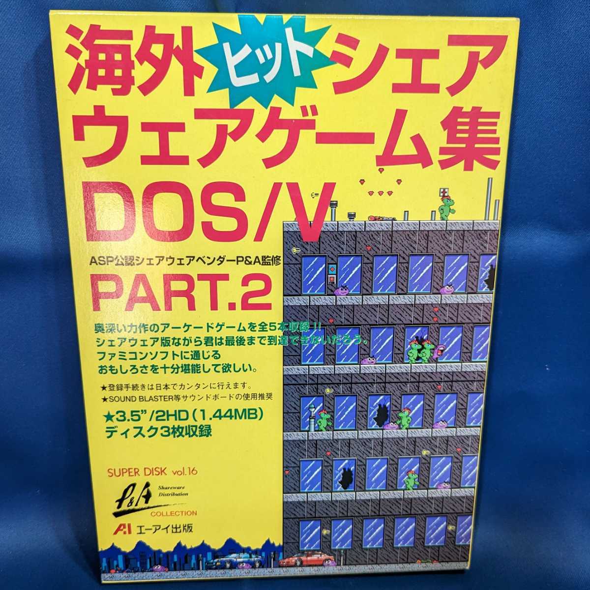 激レア】ゲーム*フリーソフトウェア*シェアウェア*傑作集 [定休日