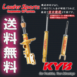 カヤバ ローファー プレサージュ PU31 2003/6～ KYB Lowfer Sports 1台分 送料無料