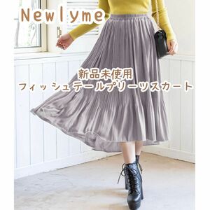 値下げしました！【 新品未使用 】Newlyme プリーツスカート オフィスカジュアル Ｍサイズ ウエストゴム