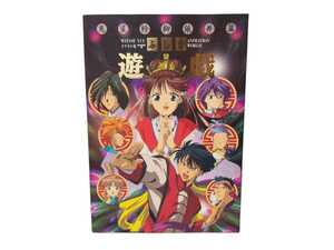 中古本 渡瀬悠宇イラスト集 PART2 ふしぎ遊戯 ANIMATION WORLD 小学館