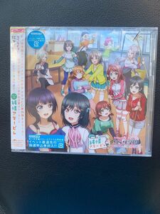 ラブライブ！虹ヶ咲学園 ～おはよう&放課後放送室～ ドラマCD 純情アマービレ