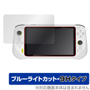 Logitech G CLOUD Gaming Handheld 保護 フィルム OverLay Eye Protector 9H for ロジテック Gクラウド 高硬度 ブルーライトカット