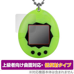 Original Tamagotchi 保護 フィルム OverLay FLEX 低反射 バンダイ オリジナル たまごっち 液晶保護 曲面対応 柔軟素材 反射防止 衝撃吸収