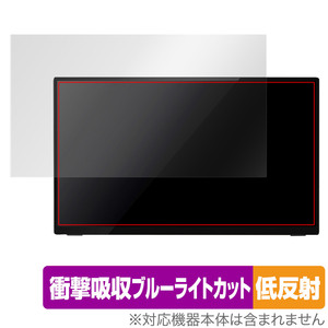 プロメテウス モニター 15.6インチ スタンダードモデル UQ-PM15FHDNT 保護 フィルム OverLay Absorber 低反射 衝撃吸収 反射防止 抗菌