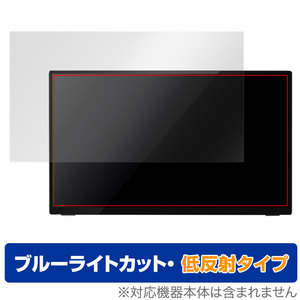 プロメテウス モニター 15.6インチ スタンダードモデル UQ-PM15FHDNT 保護 フィルム OverLay Eye Protector 低反射 ブルーライトカット