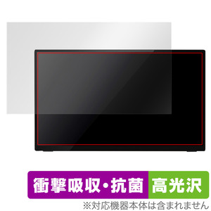 プロメテウス モニター 15.6インチ スタンダードモデル UQ-PM15FHDNT 保護 フィルム OverLay Absorber 高光沢 衝撃吸収 高光沢 抗菌